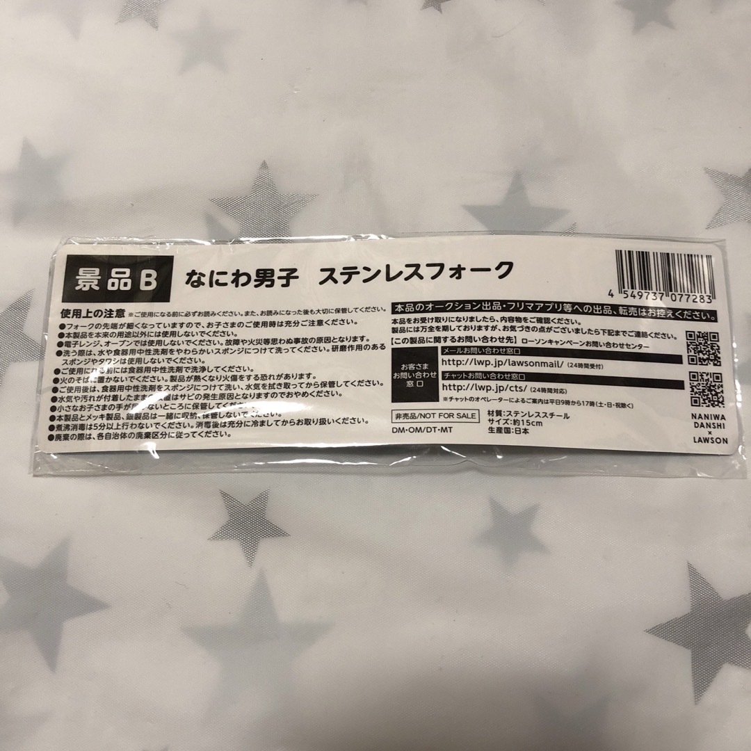 なにわ男子(ナニワダンシ)のなにわ男子 ローソンコラボ食器セット エンタメ/ホビーのタレントグッズ(アイドルグッズ)の商品写真