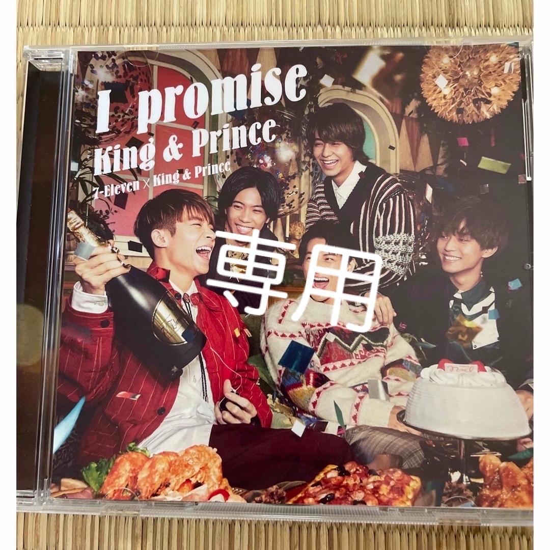 専用ページ　King & Prince I promise CD キンプリ エンタメ/ホビーのCD(ポップス/ロック(邦楽))の商品写真