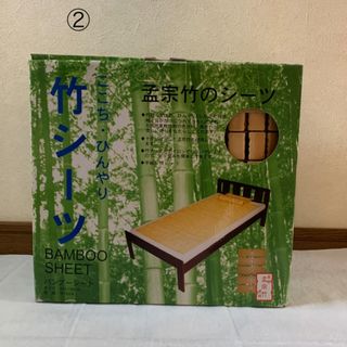 竹シーツ　孟宗竹のシーツ　②(その他)