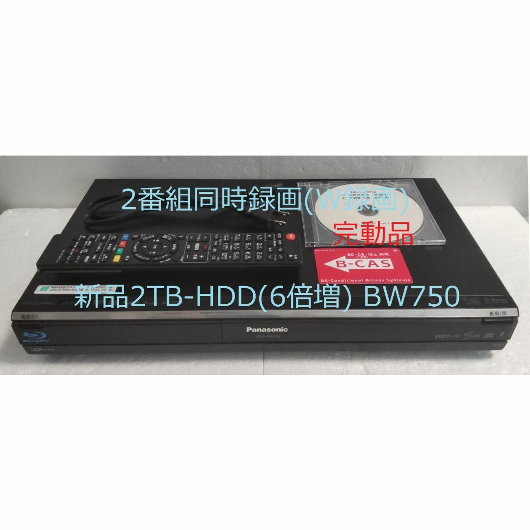 2TB-W録-Panasonic BDレコーダーDMR-BW750完動品