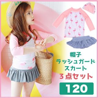 女の子 キッズ 水着 120 長袖 ラッシュガード セパレート ピンク スカート(水着)