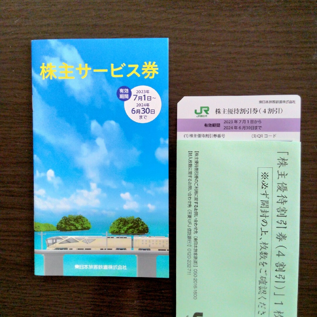 東日本旅客鉄道  株主優待割引券  1枚 チケットの乗車券/交通券(その他)の商品写真