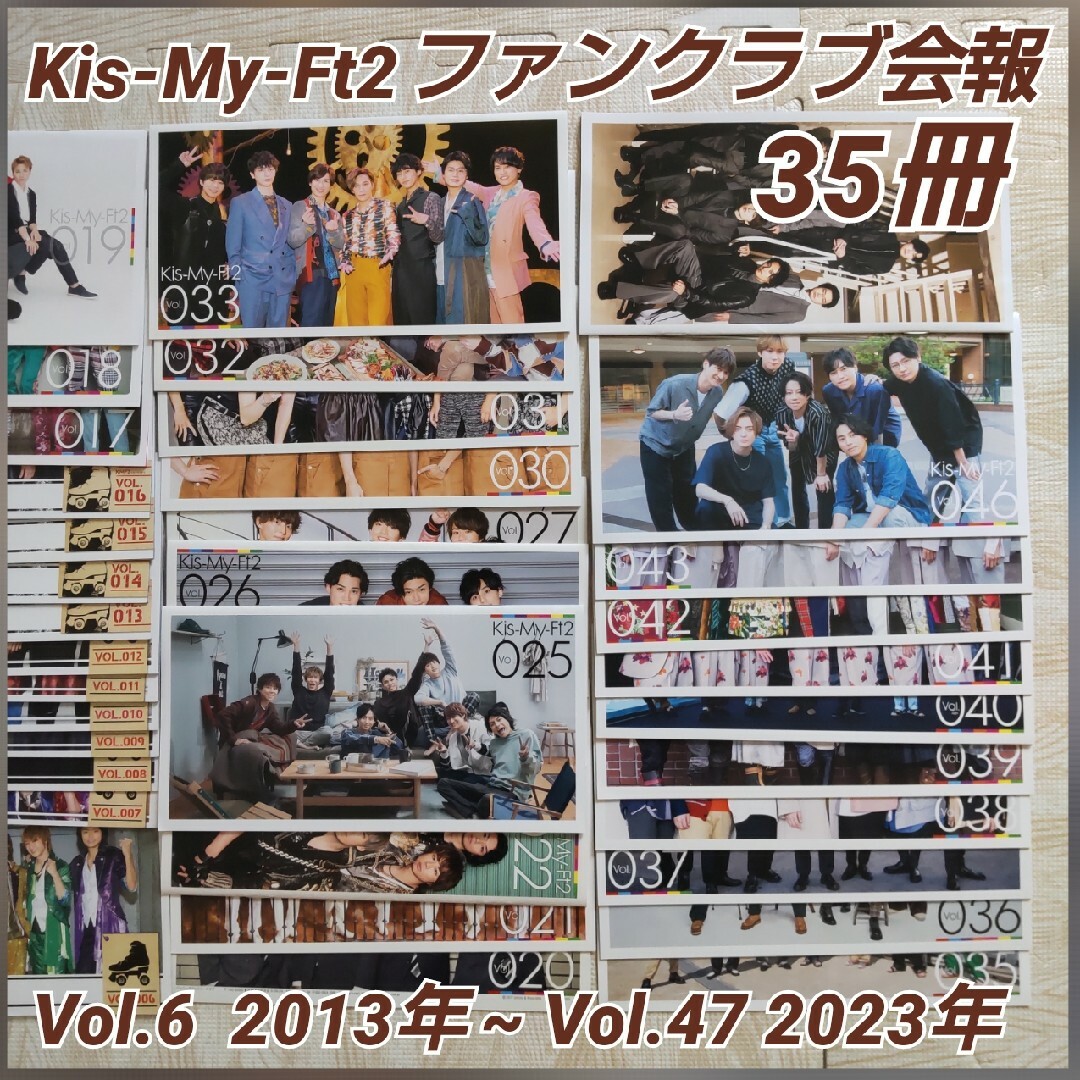 Kis-My-Ft2(キスマイフットツー)のKis-My-Ft2 FC会報2013~2023年Vol.6~47 8冊抜けあり エンタメ/ホビーのタレントグッズ(アイドルグッズ)の商品写真