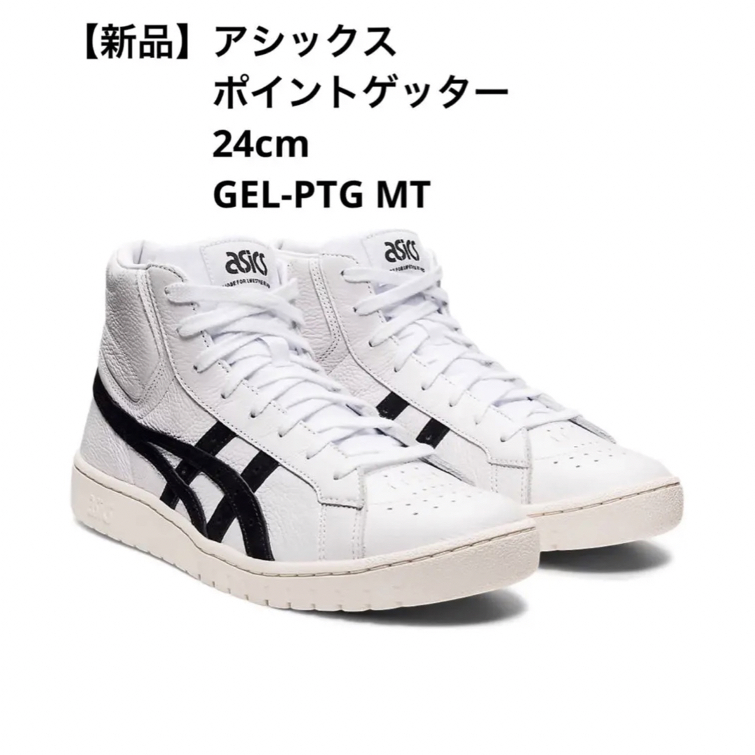 asics(アシックス)の【新品】アシックス ポイントゲッター　24cm GEL-PTG MT レディースの靴/シューズ(スニーカー)の商品写真