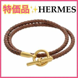 エルメス(Hermes)の【大特価!!】エルメス ドゥブルトゥール ブレスレット ブラウン バレンタイン■(ブレスレット)