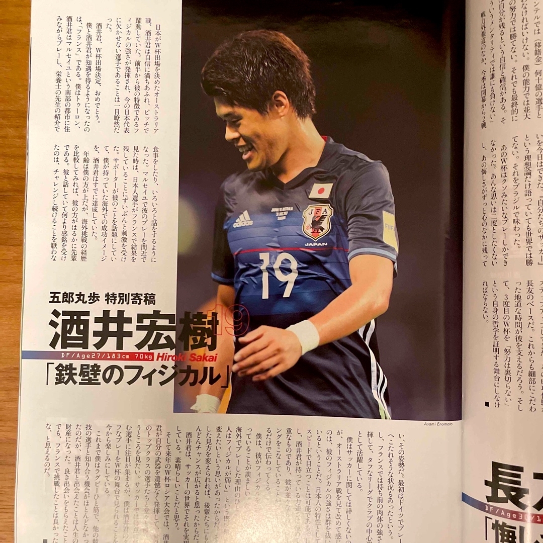 Number (ナンバー) サッカー日本代表W杯アジア最終予選完全詳報 2017 エンタメ/ホビーの雑誌(趣味/スポーツ)の商品写真