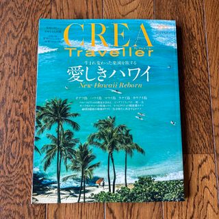 ブンゲイシュンジュウ(文藝春秋)のCREA Traveller (クレア・トラベラー) 2023年 02月号(趣味/スポーツ)