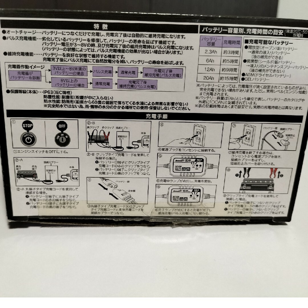 バイク用パルス充電器 バッテリー充電 自動車/バイクの自動車(メンテナンス用品)の商品写真