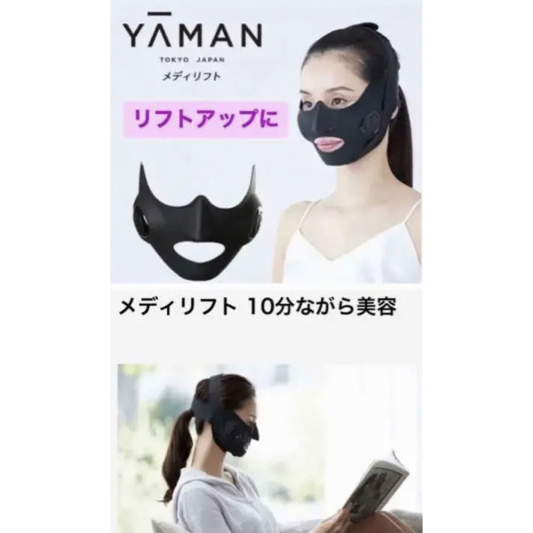 【新品未使用】YA-MAN ヤーマン メディリフト EP-14BB