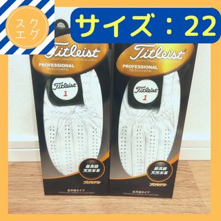 タイトリスト(Titleist)のタイトリスト ゴルフグローブ　プロフェッショナル　TG77　22　2枚(その他)