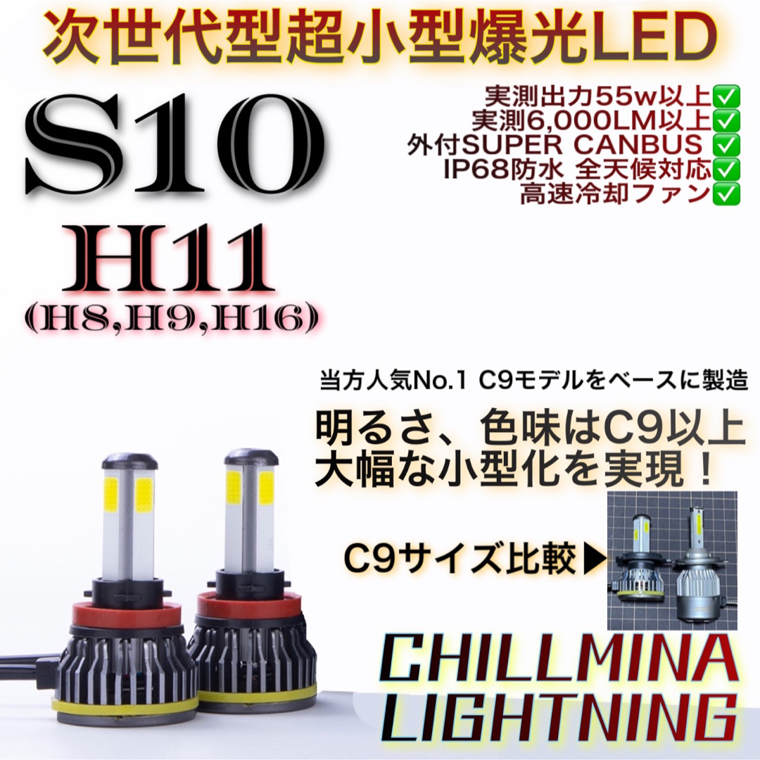 H11 LED ヘッドライト S10 6000k 爆光 4面 小型 防水 55w