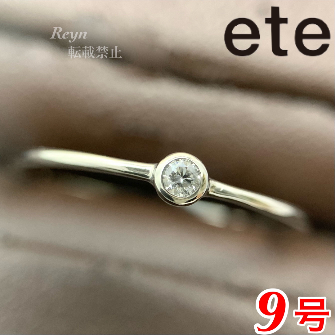 ete リング 9号