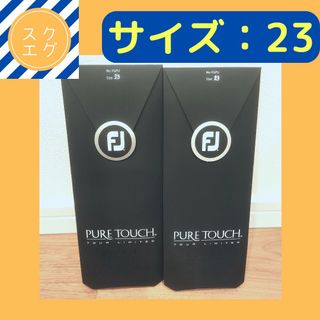 フットジョイ(FootJoy)のフットジョイ　ピュアタッチ　23cm　PURE TOUCH 2枚(その他)