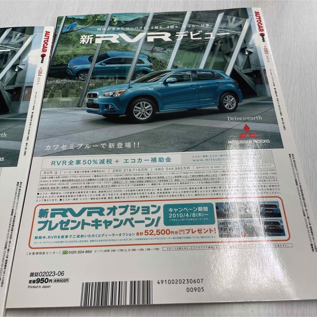 オートカー・ジャパン　84号、85号　2冊おまとめ エンタメ/ホビーの雑誌(車/バイク)の商品写真