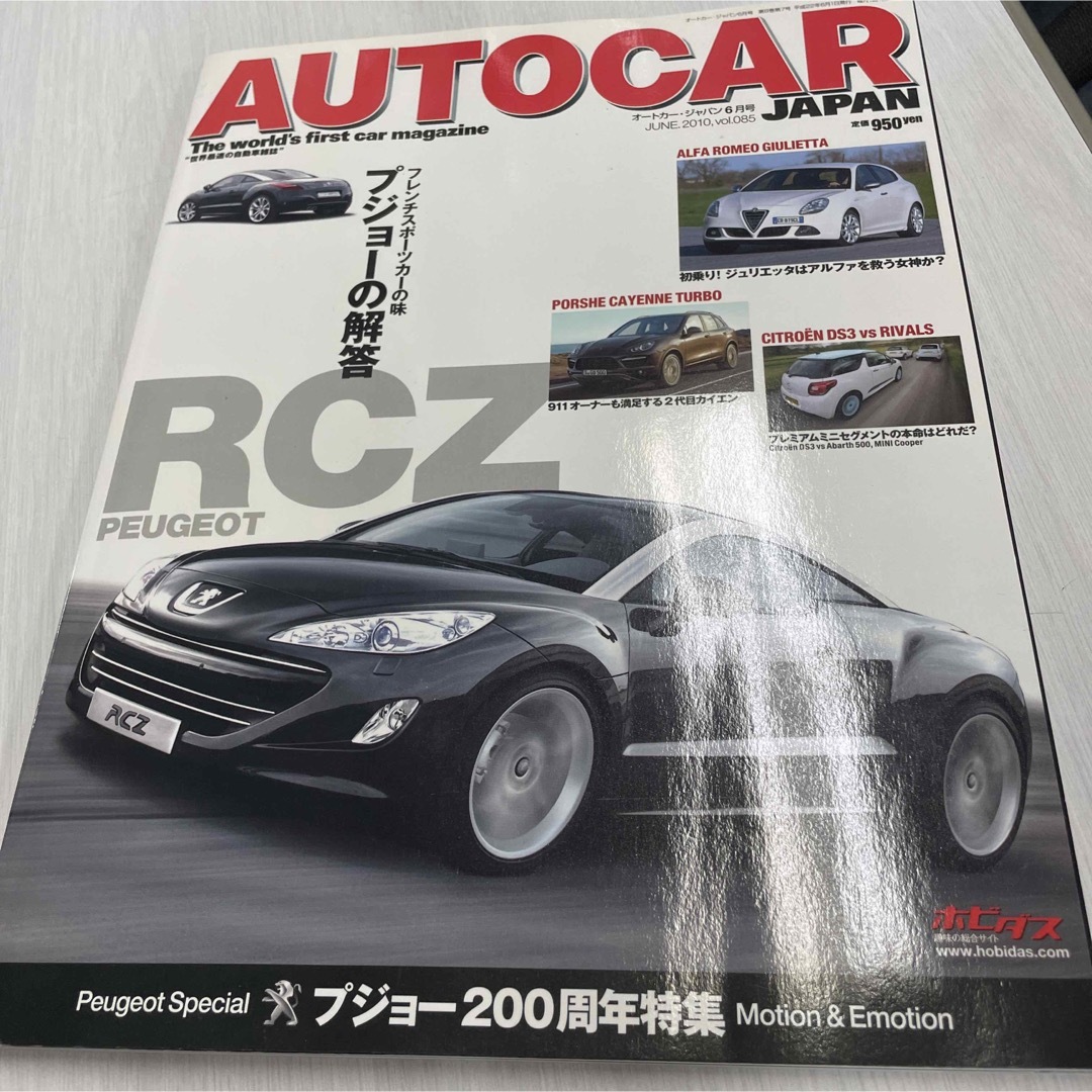 オートカー・ジャパン　84号、85号　2冊おまとめ エンタメ/ホビーの雑誌(車/バイク)の商品写真