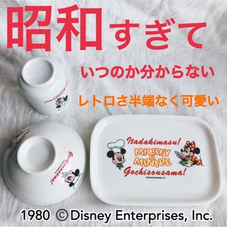 ディズニー レトロ 食器の通販 100点以上 | Disneyのインテリア/住まい ...