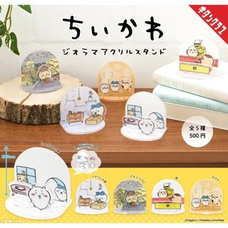 ちいかわジオラマアクリルスタンド　コンプリート(その他)