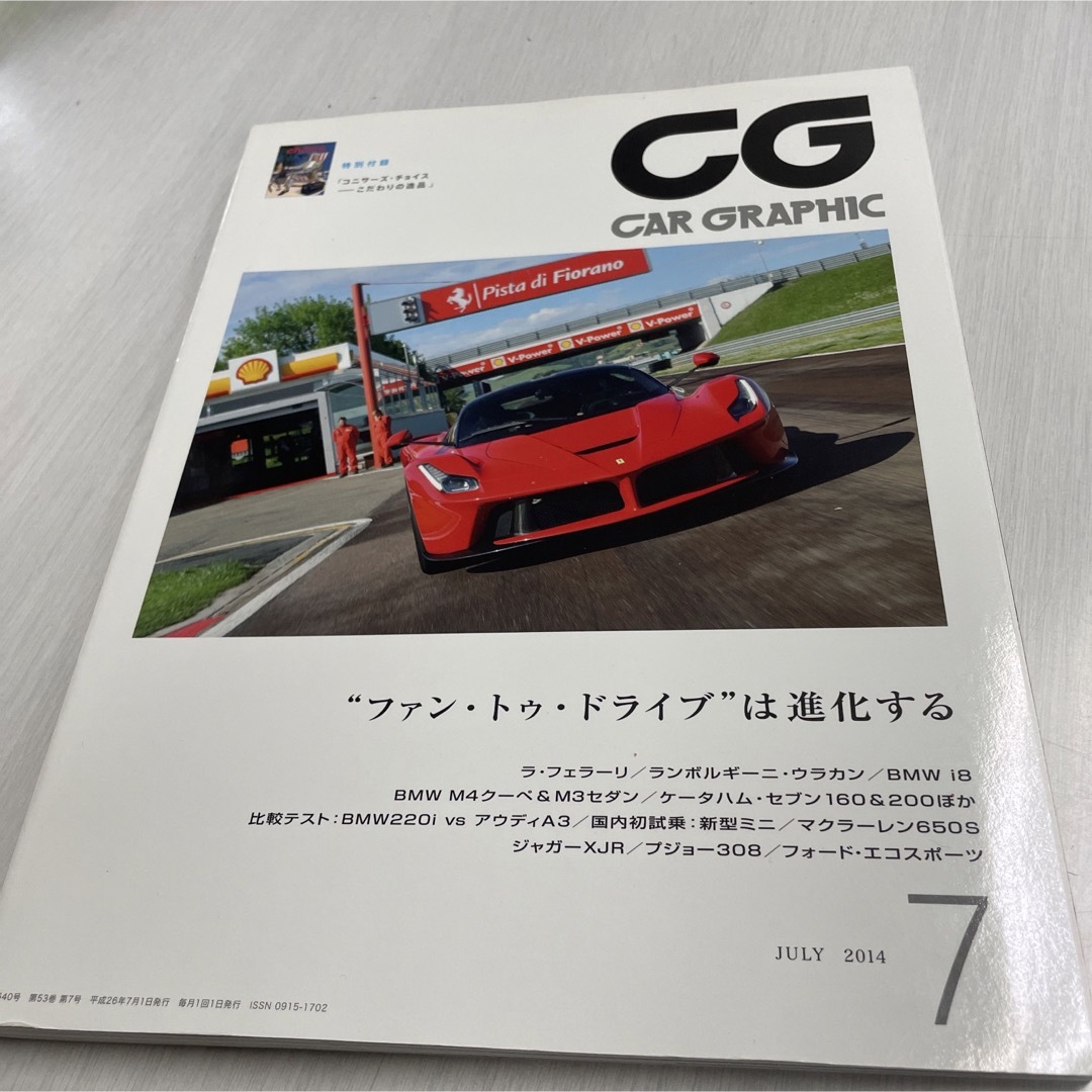 CG カーグラフック　付録付き エンタメ/ホビーの雑誌(車/バイク)の商品写真