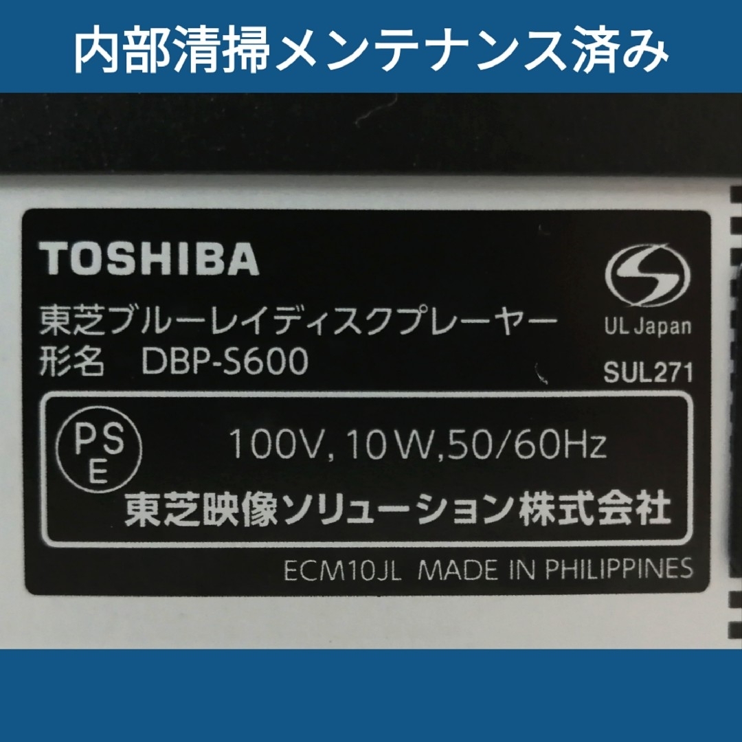 東芝ブルーレイプレーヤー【DBP-S600】◆タイムシフト対応レグザリンクシェア 2