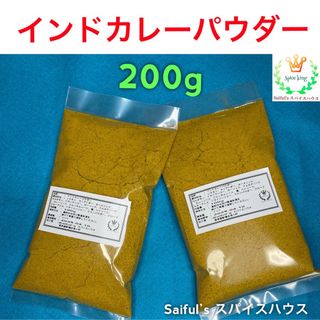 インドカレーパウダー200g(調味料)