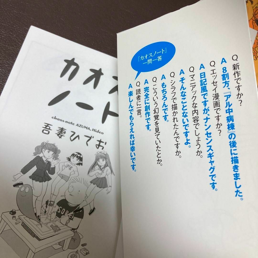 送料無料 2冊セット　吾妻 ひでお カオスノート 失踪日記　メディアで話題の傑作