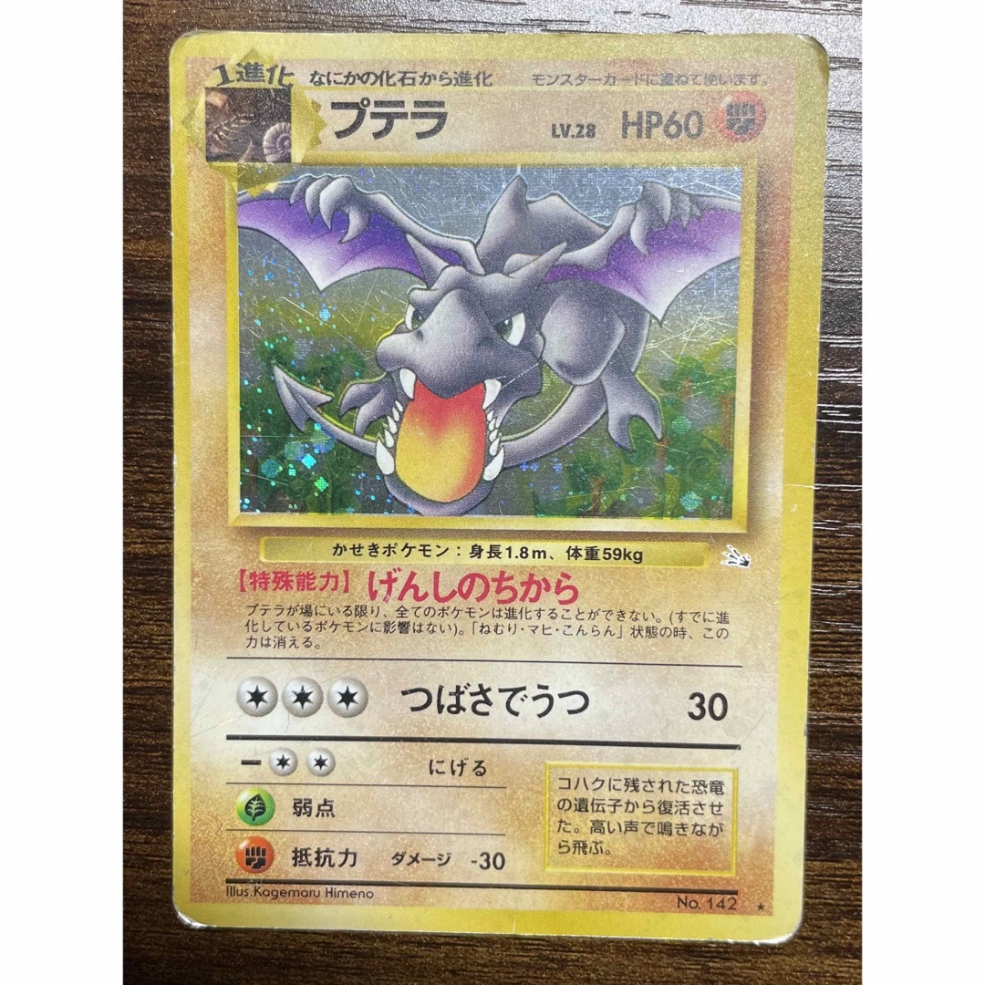 プテラ PSA8 ポケモンカード 旧裏