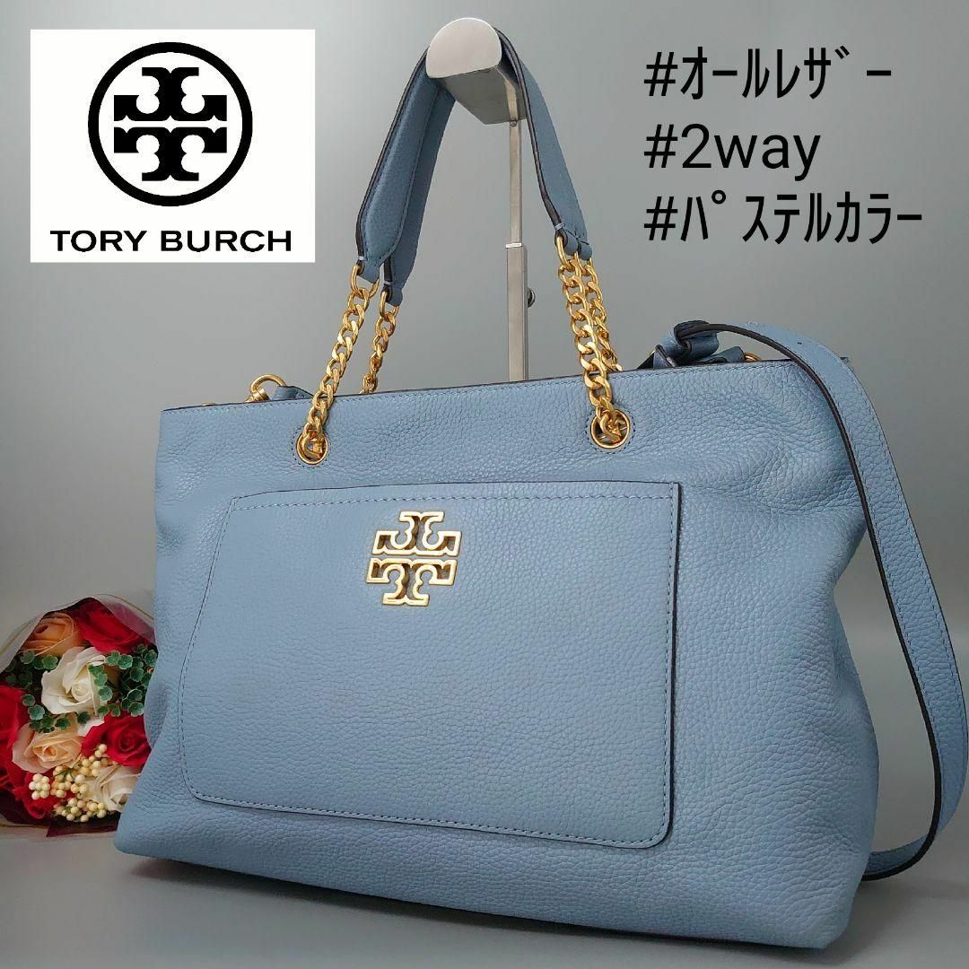 Tory Burch - トリーバーチ ブリテン 2way ショルダーバッグ 水色