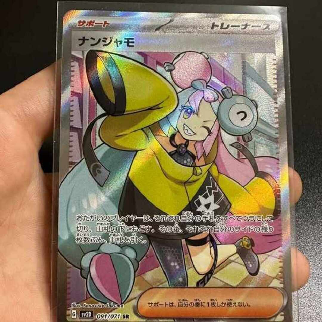 【PSA10】ナンジャモ SR 091/071