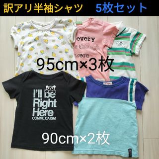 サマンサモスモス(SM2)の〚キッズベビー服〛訳アリ半袖シャツ5枚セット　90cm〜95cm(Tシャツ/カットソー)