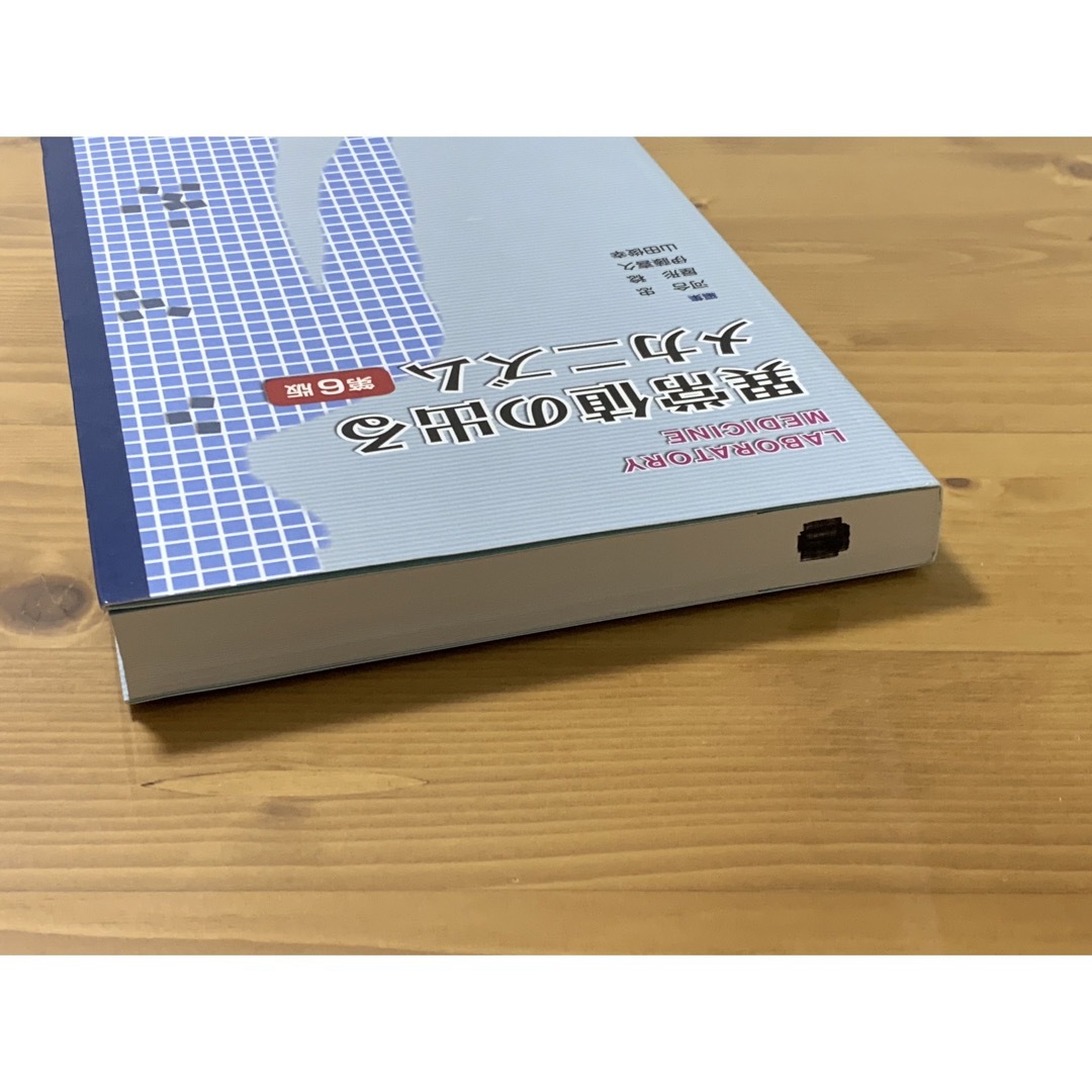 異常値の出るメカニズム 第6版