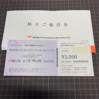 銀のさら　優待券　株主優待　2500円(レストラン/食事券)