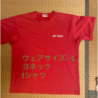 ヨネックス(YONEX)のヨネック tシャツ(ウェア)