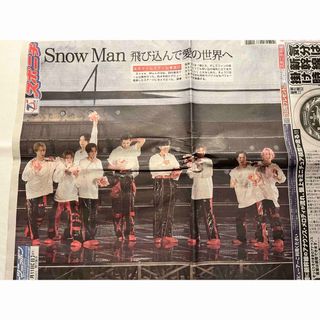 スノーマン(Snow Man)のSnowMan「i DO ME」6/11新聞記事　スポニチ(印刷物)