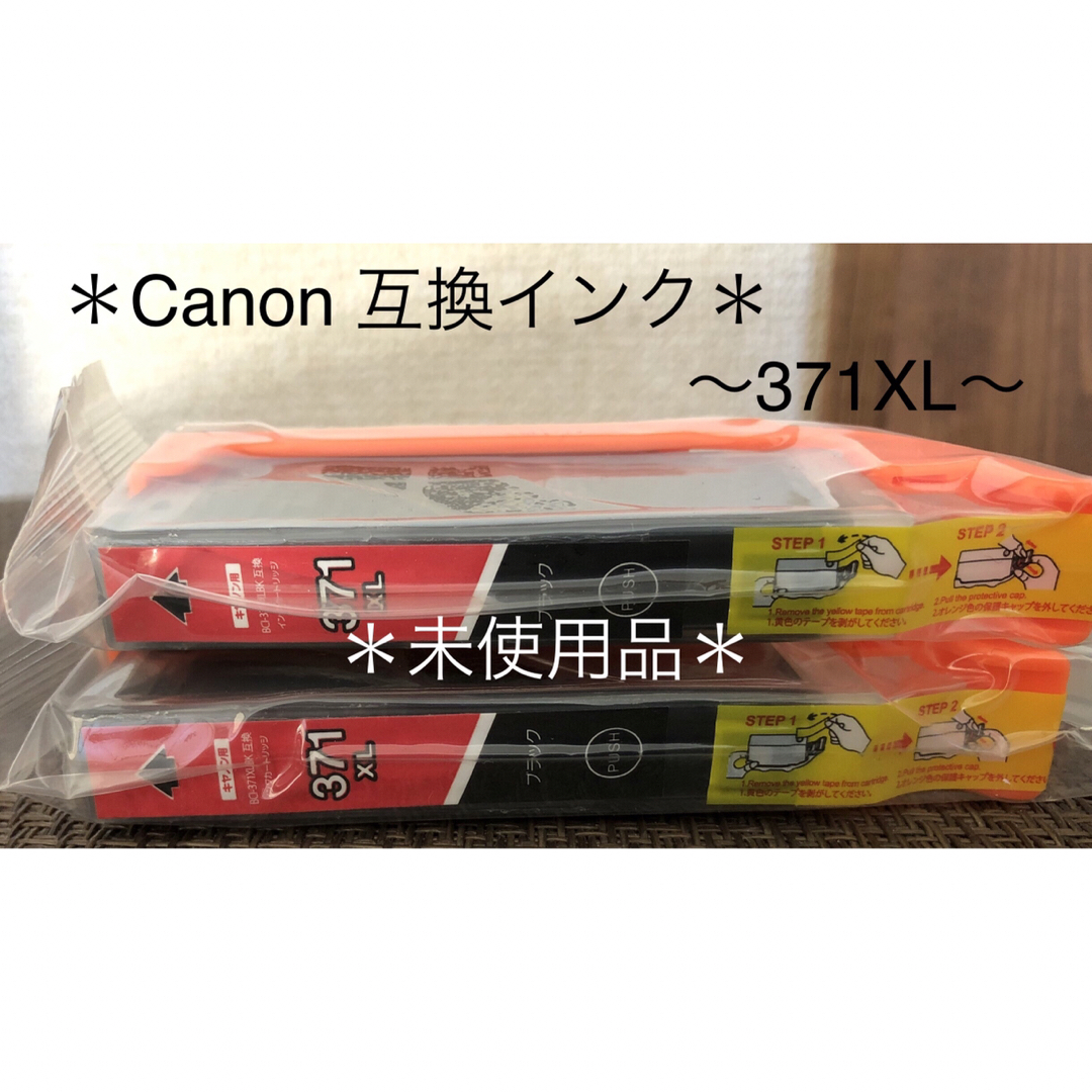 Canon(キヤノン)のCanon 互換インク2個set　〜371XL：BK〜 スマホ/家電/カメラのPC/タブレット(PC周辺機器)の商品写真