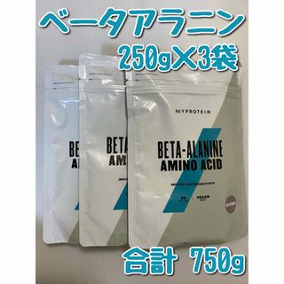 マイプロテイン(MYPROTEIN)のマイプロテイン　ベータアラニン　アミノアシッド　 ノンフレーバー　250g×3袋(トレーニング用品)