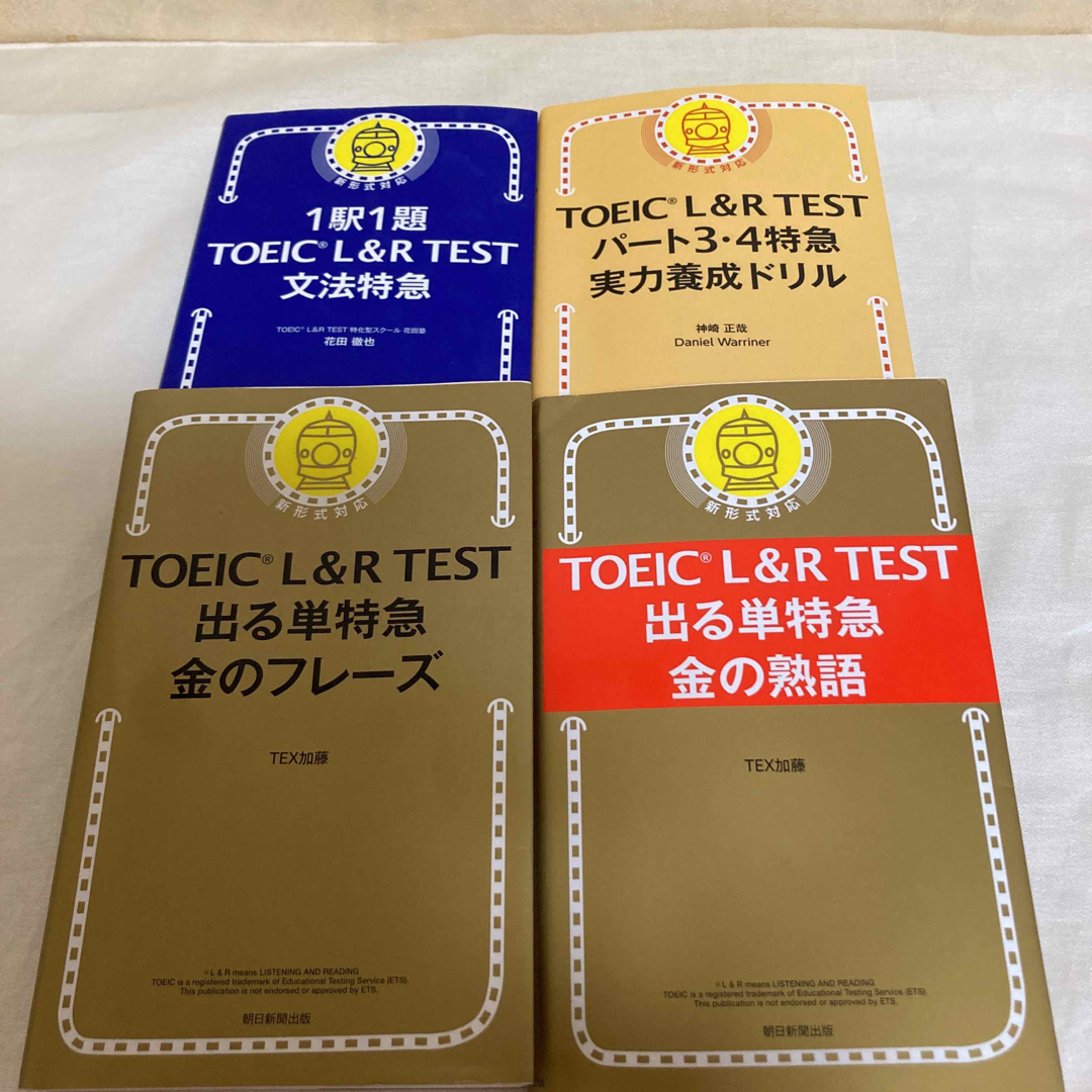 朝日新聞出版(アサヒシンブンシュッパン)のTOEIC L&R TEST 新形式対応 特急 4冊セット エンタメ/ホビーの本(資格/検定)の商品写真