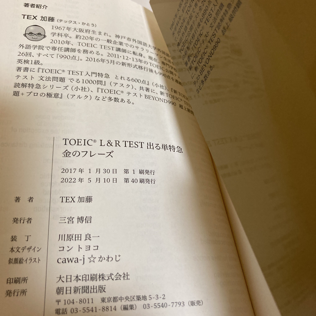 朝日新聞出版(アサヒシンブンシュッパン)のTOEIC L&R TEST 新形式対応 特急 4冊セット エンタメ/ホビーの本(資格/検定)の商品写真