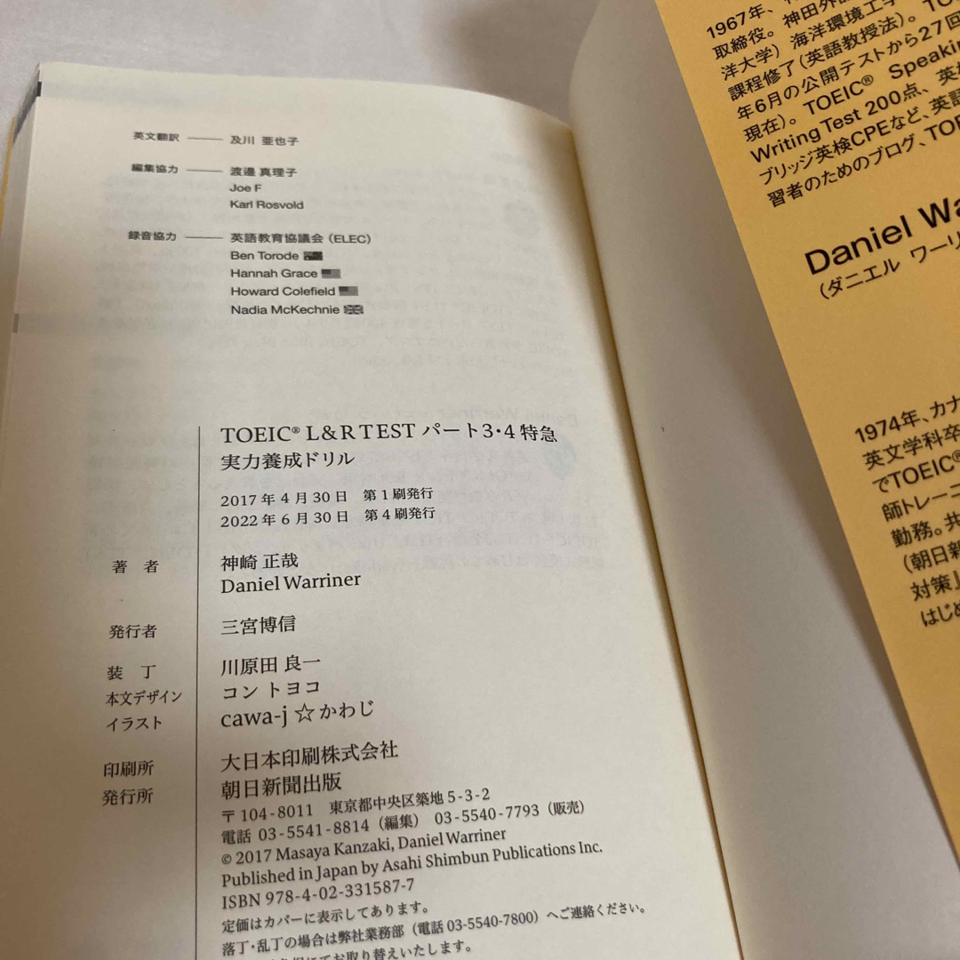 朝日新聞出版(アサヒシンブンシュッパン)のTOEIC L&R TEST 新形式対応 特急 4冊セット エンタメ/ホビーの本(資格/検定)の商品写真