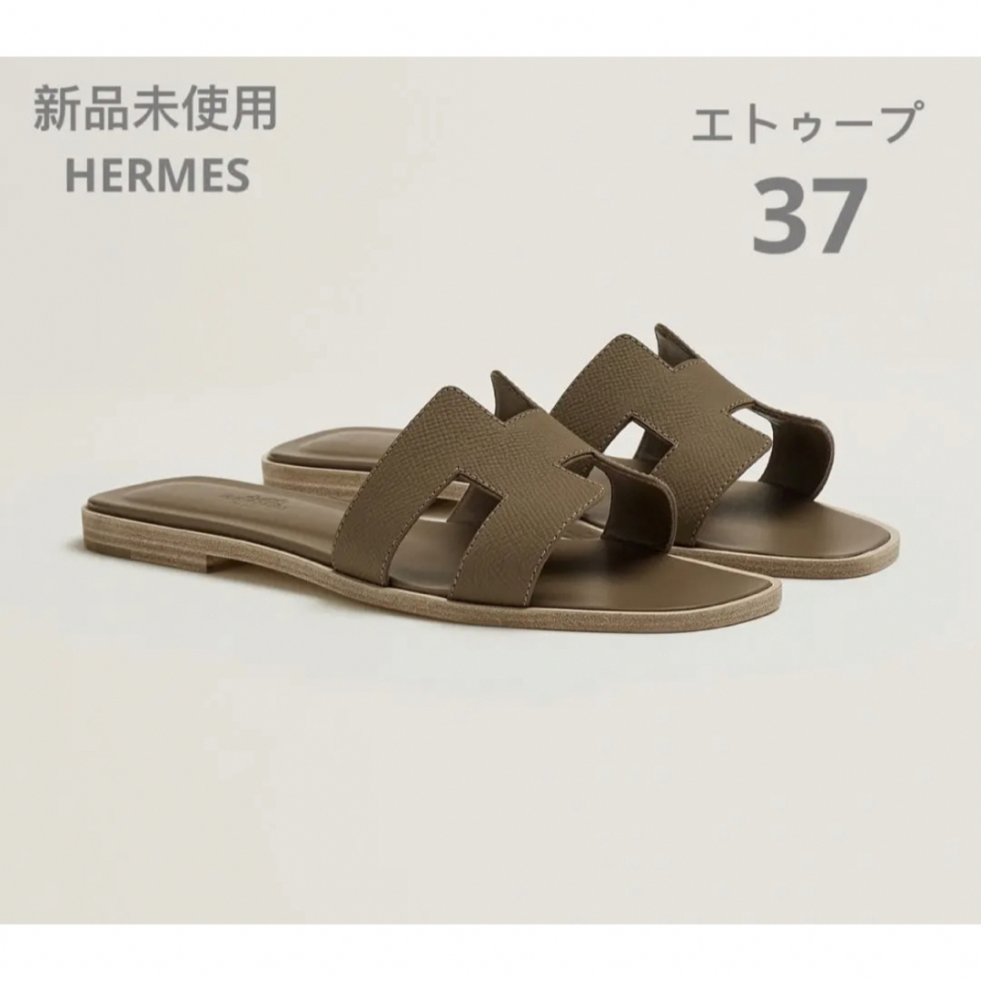 エルメス⭐︎HERMES⭐︎オラン⭐︎定番ブラウン⭐︎36.5(23.5cm)正規