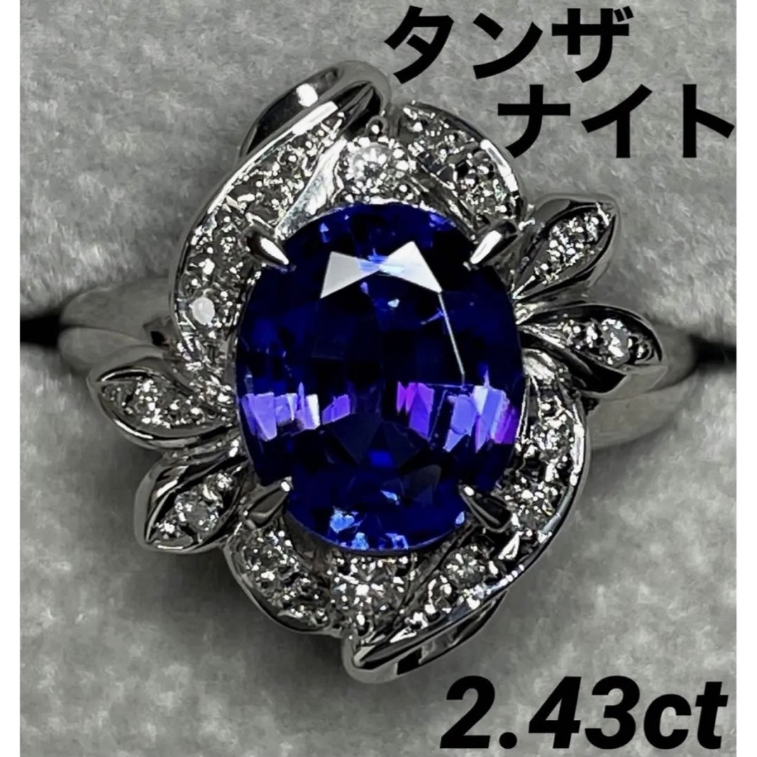 専用JF345★高級 タンザナイト2.43ct ダイヤ プラチナ リング ソ付