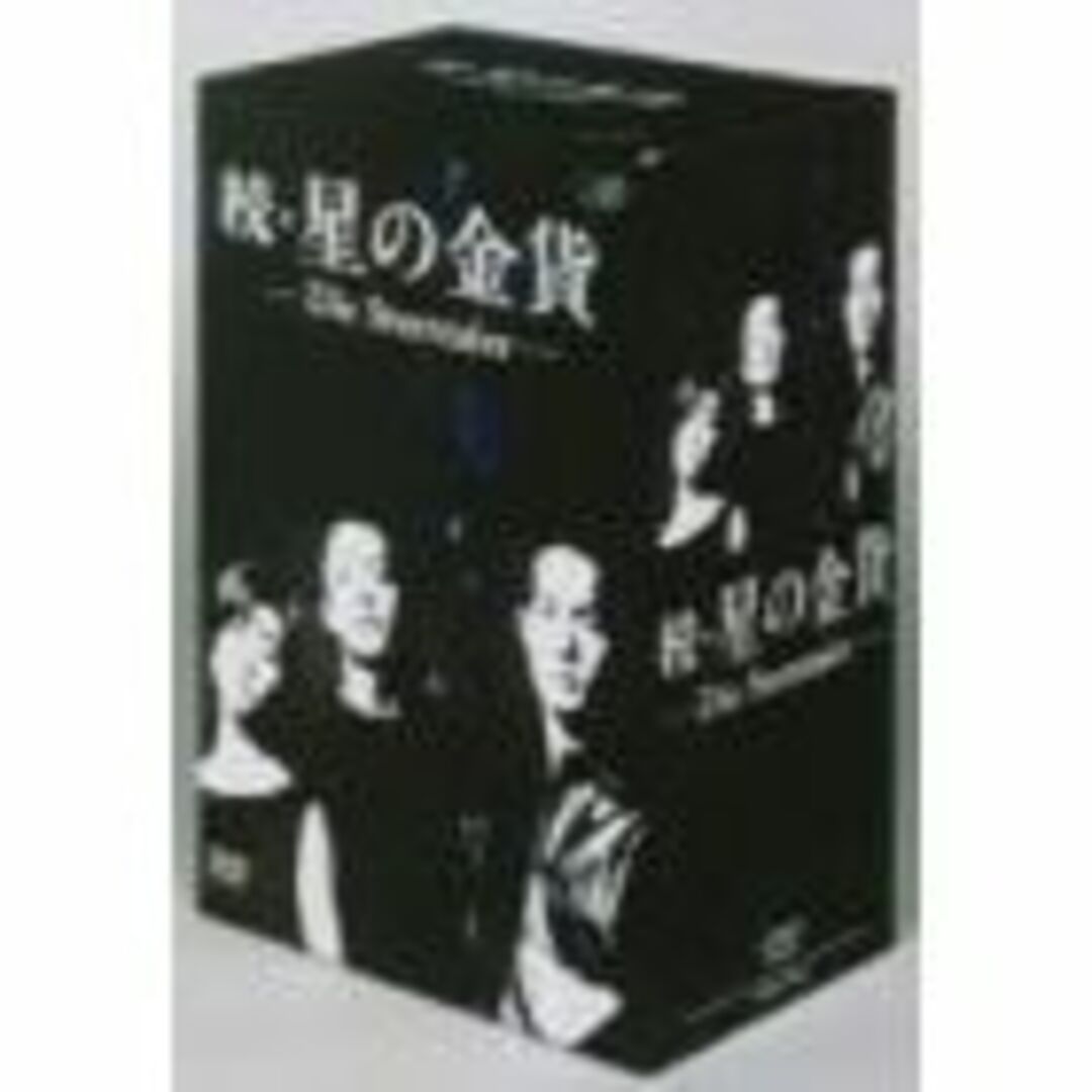 エンタメ/ホビー続・星の金貨 DVD-BOX