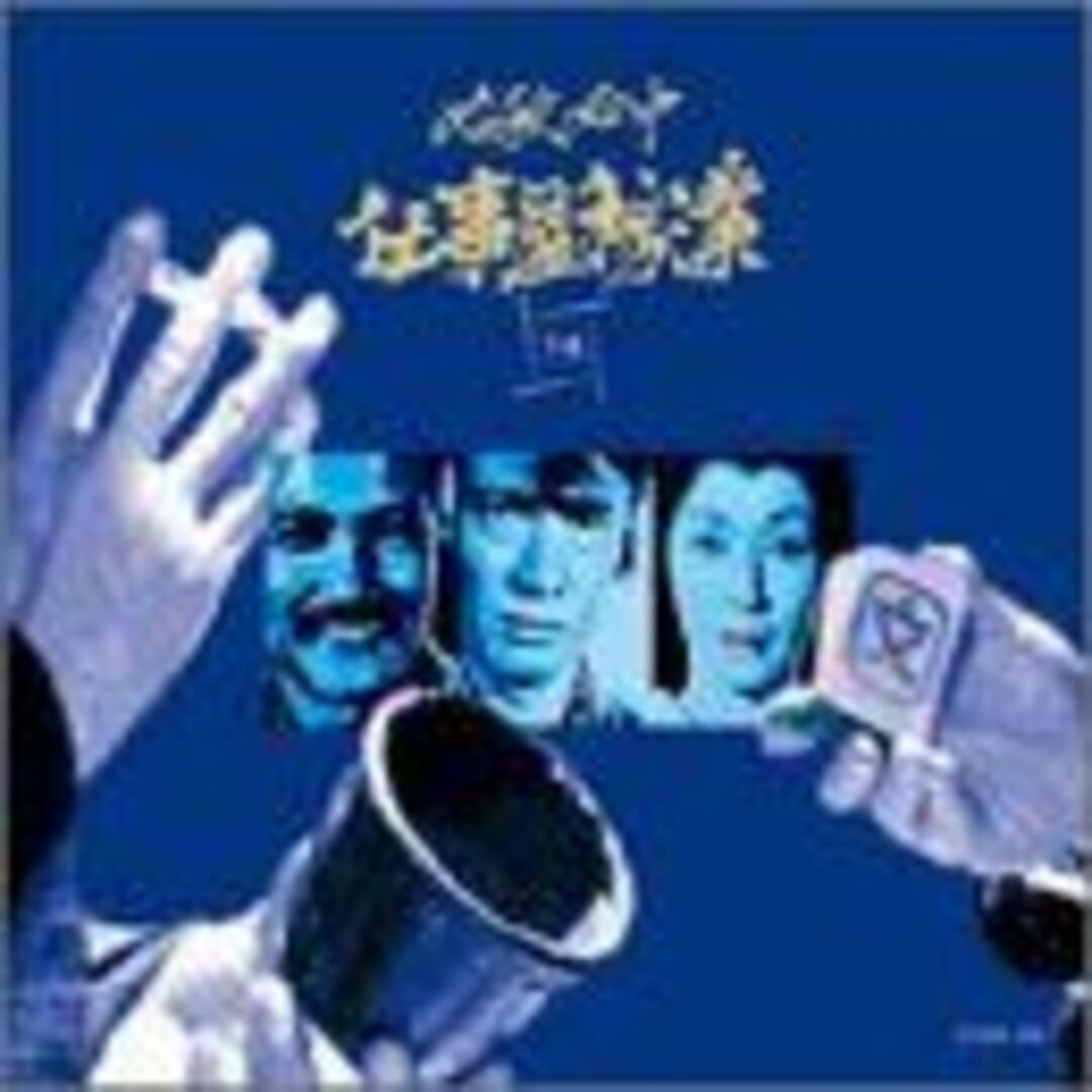 必殺必中仕事屋稼業 下巻 [DVD]