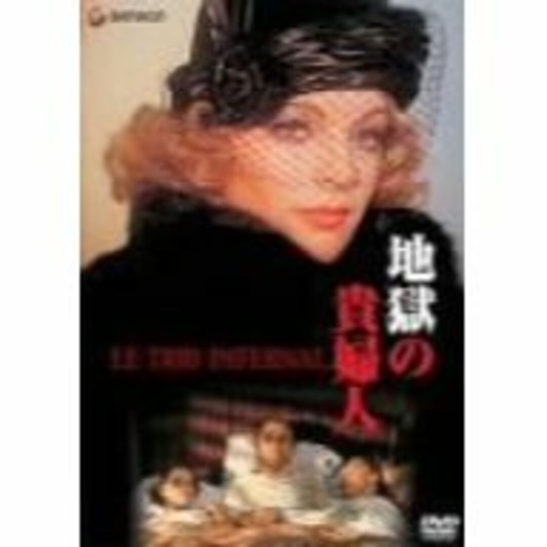 現品販売 地獄の貴婦人 [DVD] | globalmuonline.com.br