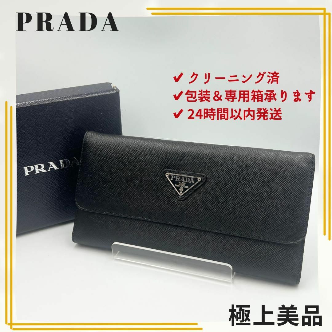 極上美品】 PRADA プラダ サフィアーノレザー トライアングルロゴ 長