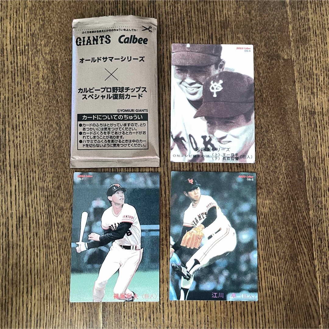 オールドサマーシリーズ プロ野球チップス スペシャル復刻カード 未開封2枚セット