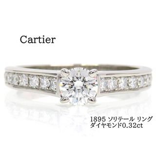 カルティエ(Cartier)のCartier カルティエ Pt950 ダイヤモンド 1895ソリテールリング(リング(指輪))