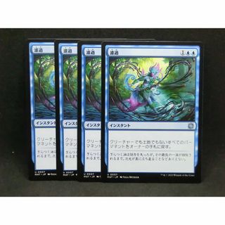 マジックザギャザリング(マジック：ザ・ギャザリング)の 濾過　日本語版　MTG　アンコモン　4枚(シングルカード)