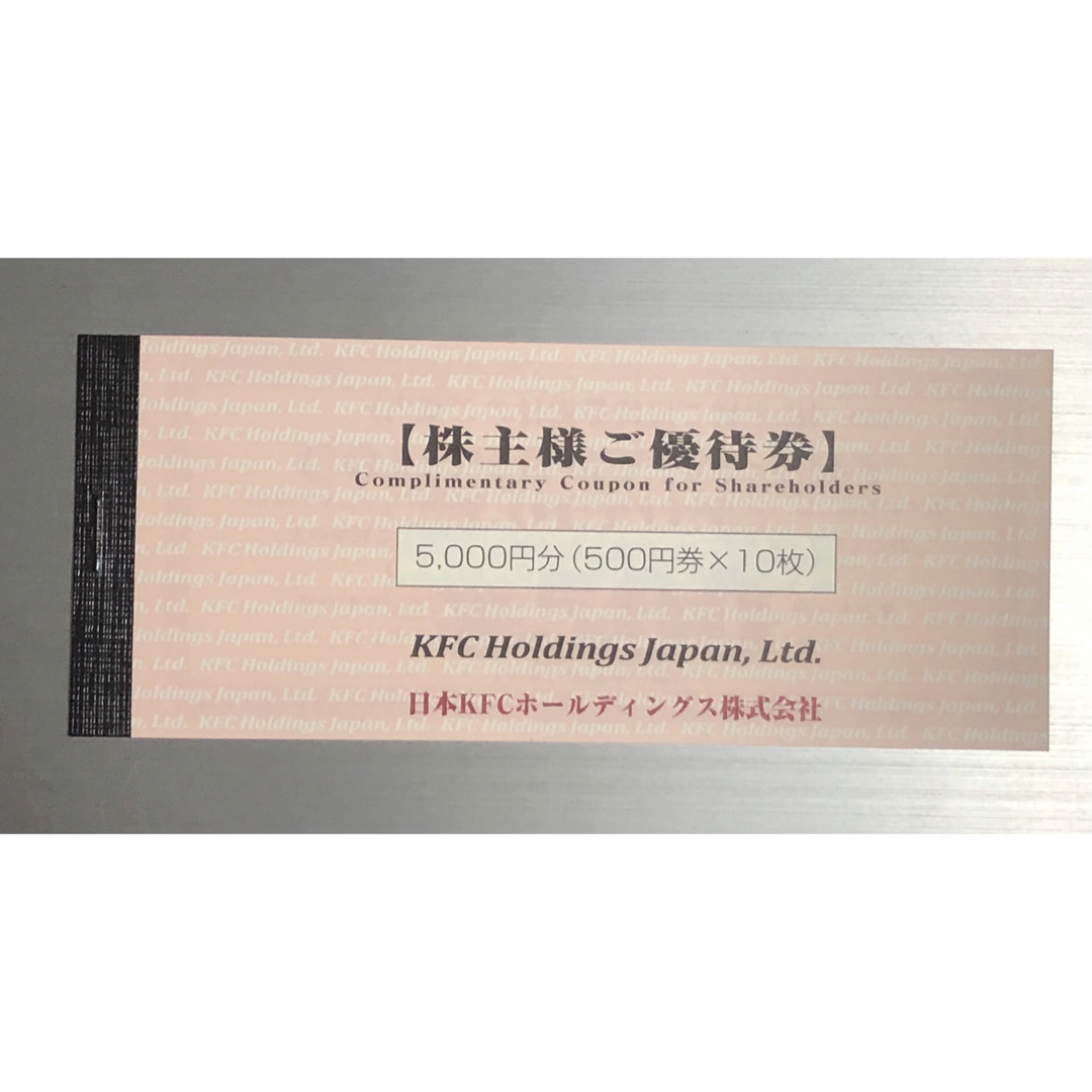 ケンタッキーフライドチキン　株主優待　5000円分