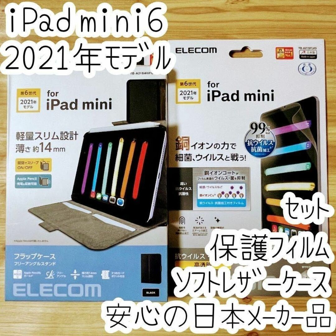 セット iPad mini ケース＆フィルム 液晶保護 ソフトレザーカバーの通販 by まろん プロフ必読｜ラクマ