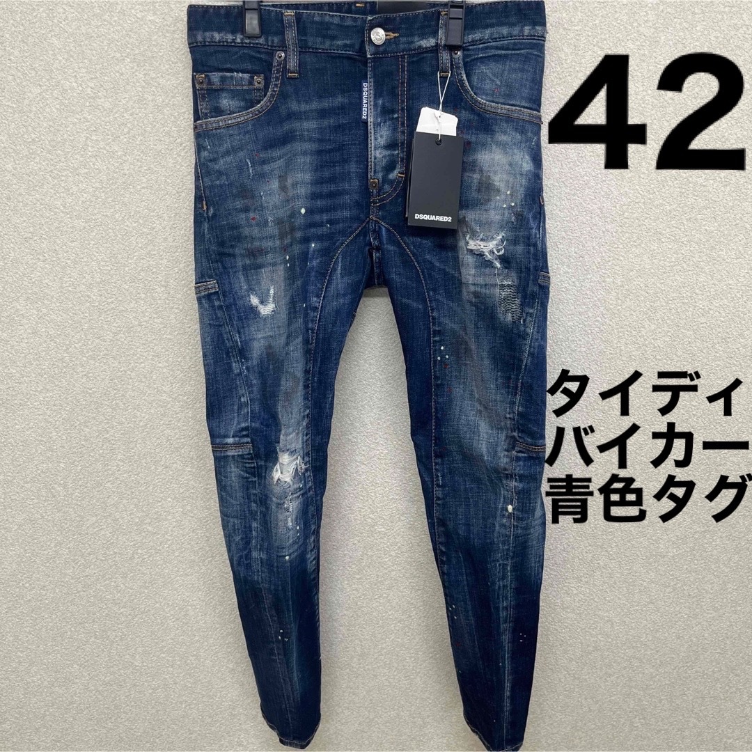 大人気新作 DSQUARED2 - 42 青タグ DSQUARED2 タイディ バイカー